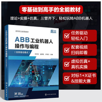 ABB 工业机器人操作与编程（任务驱动模式）(邓华军)