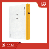 越言释  绍兴大典·经部