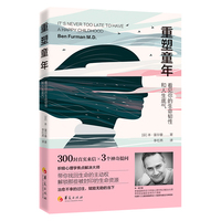 重塑童年