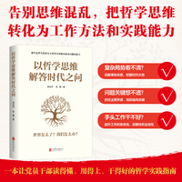 以哲学思维解答时代之问