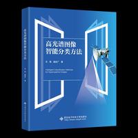 高光谱图像智能分类方法
