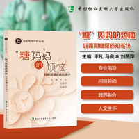 “糖”妈妈的烦恼