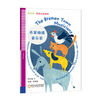 小学青苹果英语分级阅读 四年级 布莱梅镇音乐家