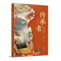 传承者——宁波非遗传承人群像