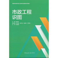 市政工程识图