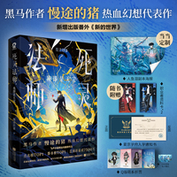 死灵法师我即是天灾 亲签版 当当定制人鱼泪副本海报 黑马作者慢途的猪热血幻想代表作