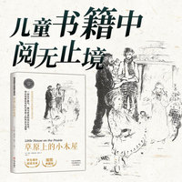 草原上的小木屋
