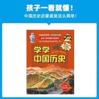 学学中国历史 青少 科普