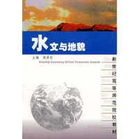 水文与地貌