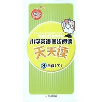 小学英语同步阅读天天读(3下)