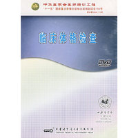 临床体格检查(1DVD)