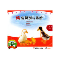 鸭病识别与防治(VCD)