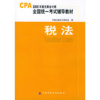 税法——CPA