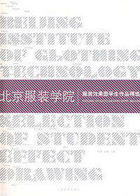 北京服装学院：服装效果图学生作品精选