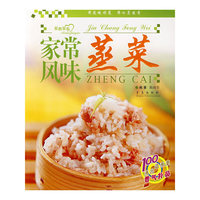 家常风味蒸菜