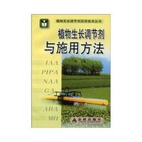 植物生长调节剂与施用方法