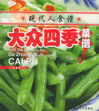 现代人食谱----大众四季菜谱