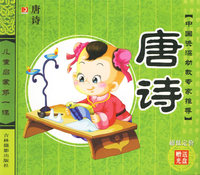 唐诗(赠光盘)（注音版）