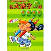 像大孩子一样(4-6岁)-我学运笔(象大孩子一样)