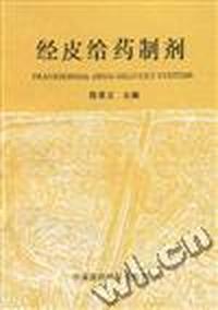 经皮给药制剂