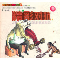 漫画体坛精彩瞬间——精彩对抗（L）