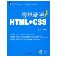 零基础学 HTNL+CSS