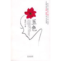玉色