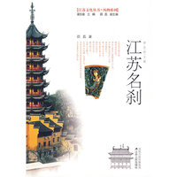 江苏名刹