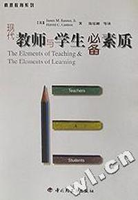 现代教师与学生必备素质(素质教育系列)/新向导丛书