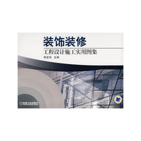 装饰装修工程设计施工实