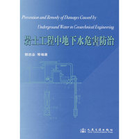 岩土工程中地下水危害防治