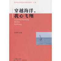 穿越海洋，我心飞翔