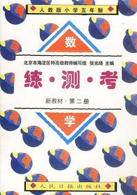 练·测·考 数学（2）