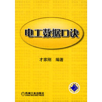 电工数据口诀