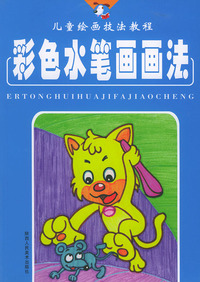 彩色水笔画画法