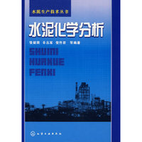 水泥化学分析