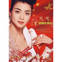 陈思思 祖国在我心 卡拉OK(DVD)