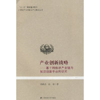 产业创新战略