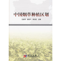 中国烟草种植区划