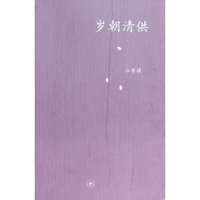 岁朝清供