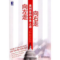 向左走,向右走 美利坚的未来之路