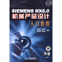 SIEMENS NX6.0机械产品设计入门教程-(含1CD)