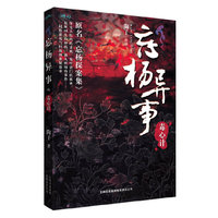 忘杨异事