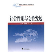 社会性别与女性发展