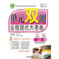 地理 选修6-国标人教版-环境保护-单元双测全程提优大考卷