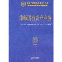 律师国有资产业务