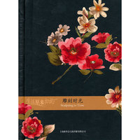 雕刻时光