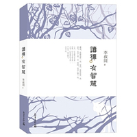 读禅.有智慧