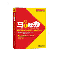 马上就办