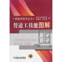 管道工技能图解